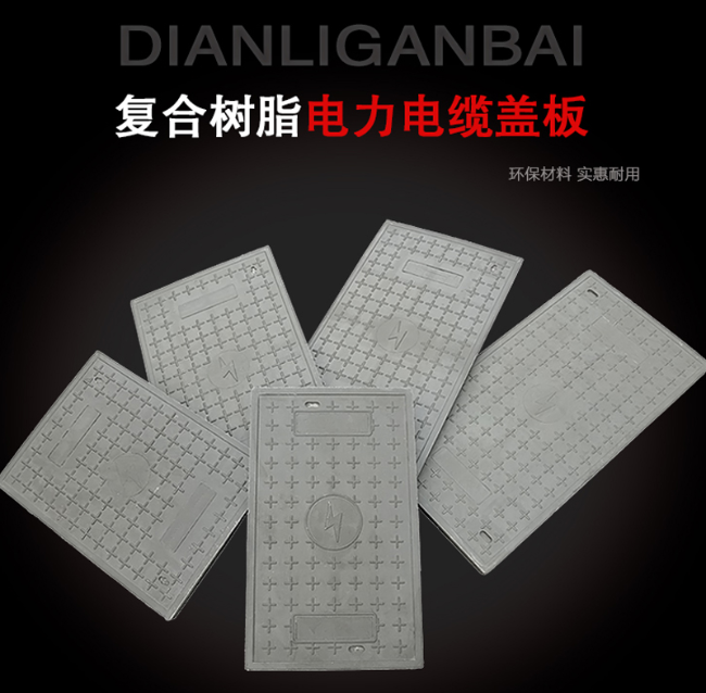 彭水树脂复合电力盖板展示
